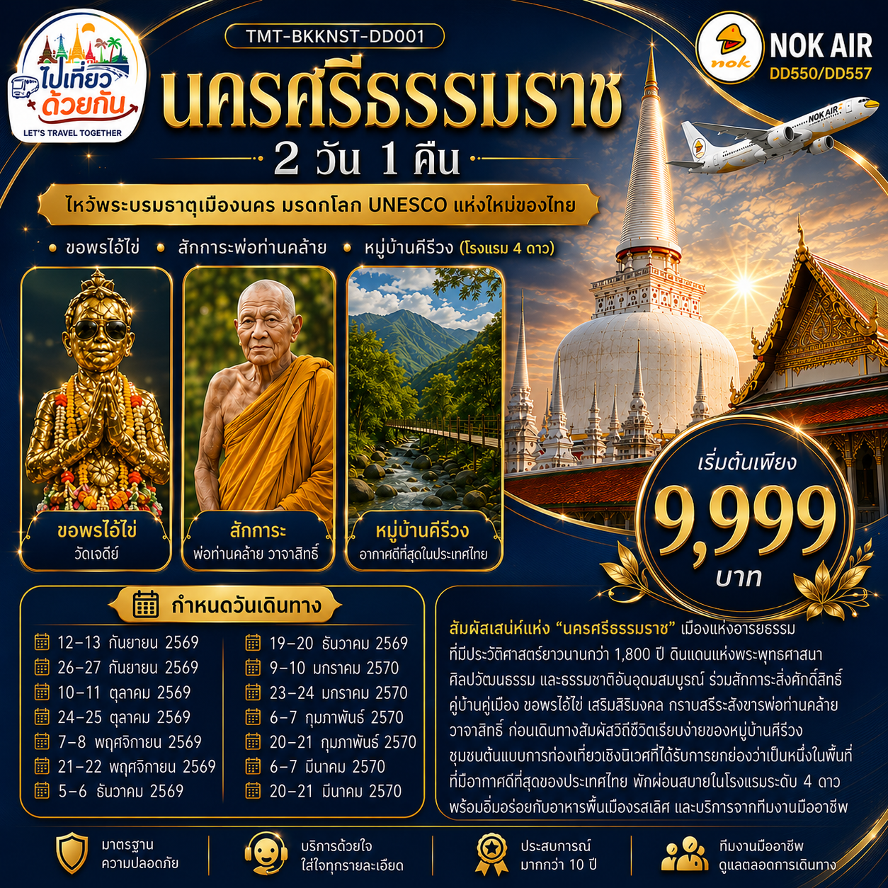 สัมผัสเสน่ห์แห่ง 